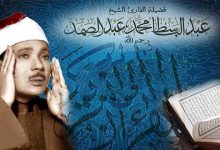 عبدالباسط عبدالصمد