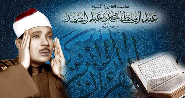 عبدالباسط عبدالصمد