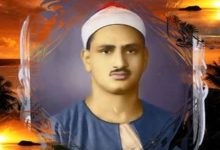 استاد محمد صدیق منشاوی